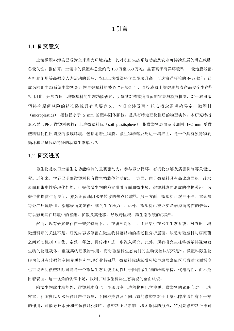 26年CH环境科学 土壤微塑料际对植物致病真菌的“汇-源”功能及其效应研究(15546字).docx_第5页