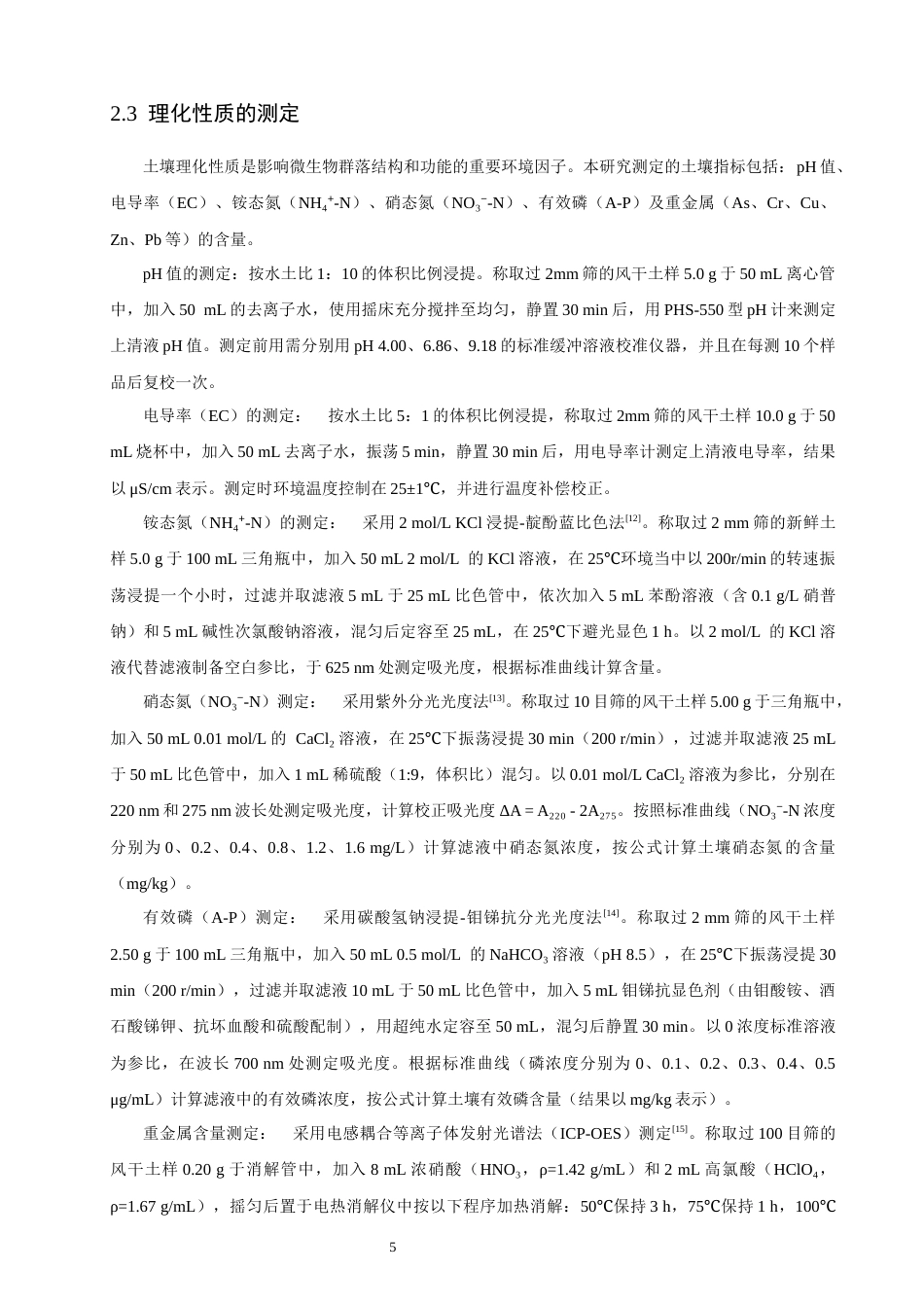 26年CH环境科学 土壤微塑料际对植物致病真菌的“汇-源”功能及其效应研究(15546字).docx_第9页