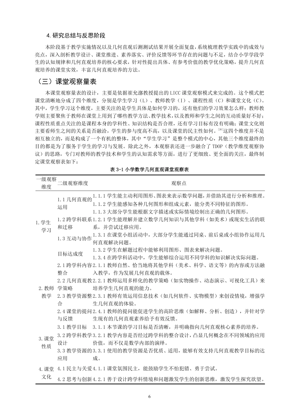 26年CH小学教育跨学科视角下小学数学几何直观教学研究——以北师大版二年级上册“图形的运动（一）”为例-终稿-约33792字符.pdf_第10页
