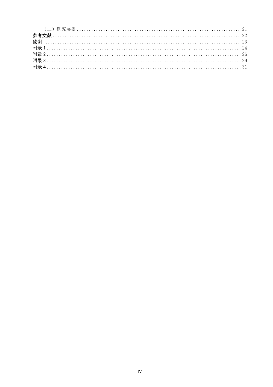 26年CH小学教育跨学科视角下小学数学几何直观教学研究——以北师大版二年级上册“图形的运动（一）”为例-终稿-约33792字符.pdf_第4页