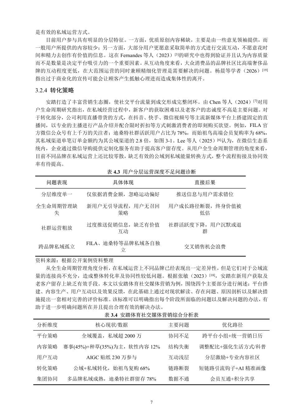 26年CH电子商务 安踏体育社交媒体营销实践探索与路径优化-终稿全-约21338字符.pdf_第10页