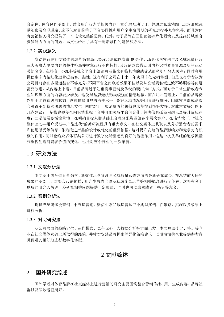 26年CH电子商务 安踏体育社交媒体营销实践探索与路径优化-终稿全-约21338字符.pdf_第5页