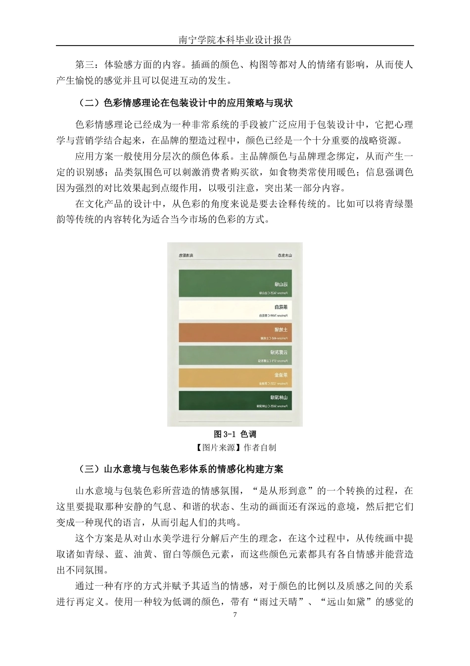26年CH视觉传达设计 山水生态元素在有机山茶油包装设计中的应用终稿全日制(8570字).docx_第10页