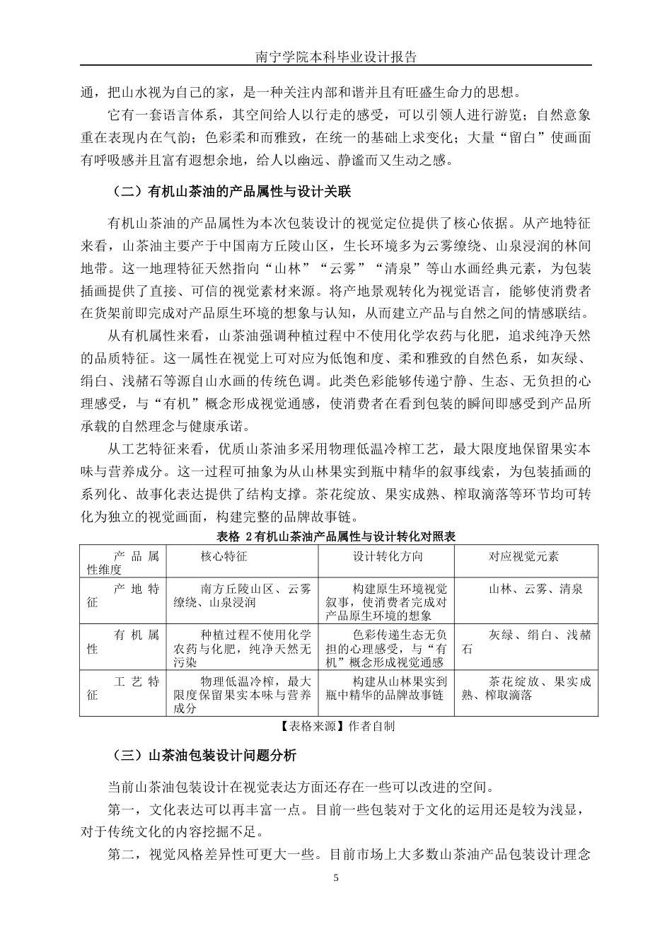26年CH视觉传达设计 山水生态元素在有机山茶油包装设计中的应用终稿全日制(8570字).docx_第8页