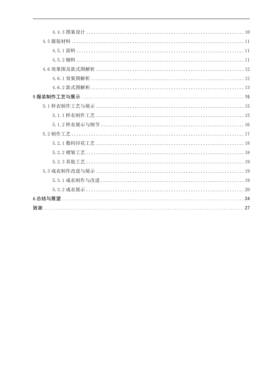 26年CH服装设计工程 基于平成复古元素的Z世代情感共鸣服装设计研究——平成彩页录-约17105字符.pdf_第4页