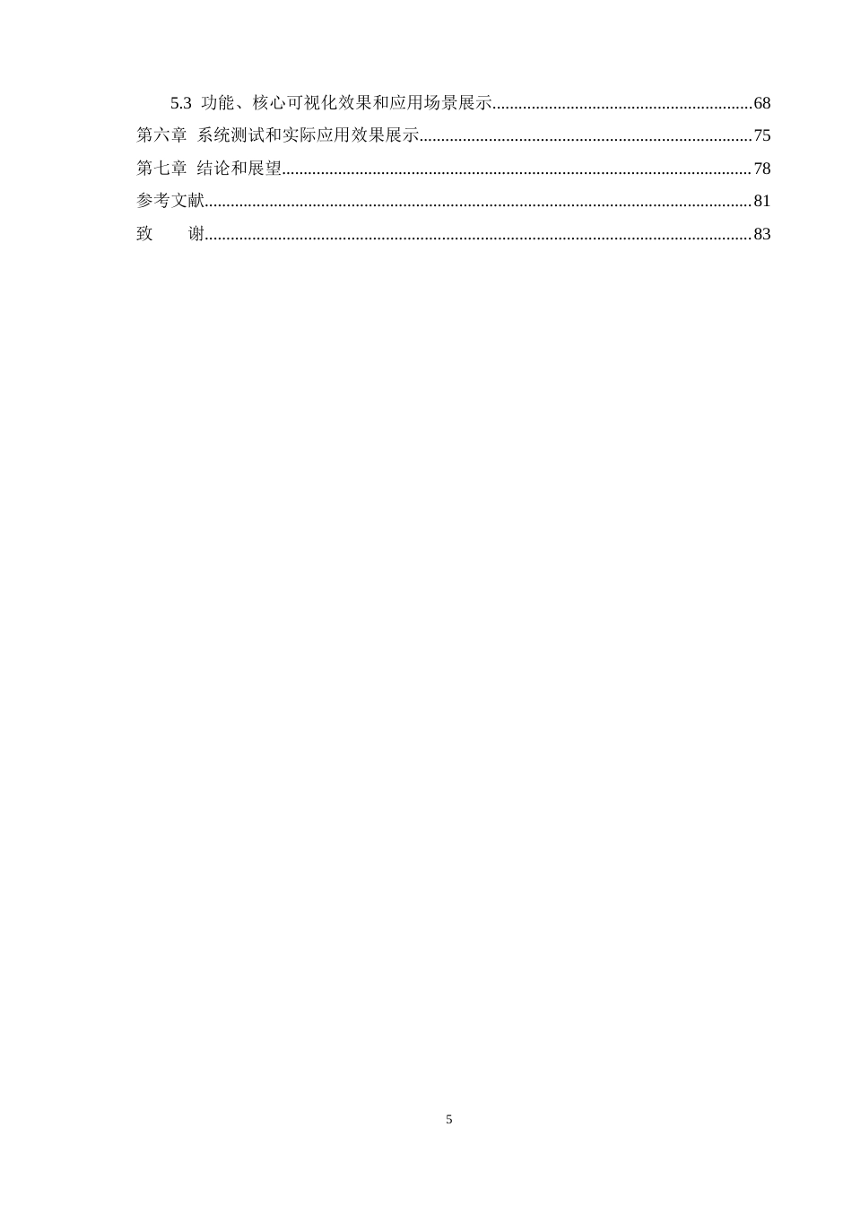 26年CH数据科学与大数据 基于大数据和机器学习的中国三大主粮主产区降水-干旱-农业产值可视化系统开发-终稿全(30210字).docx_第5页