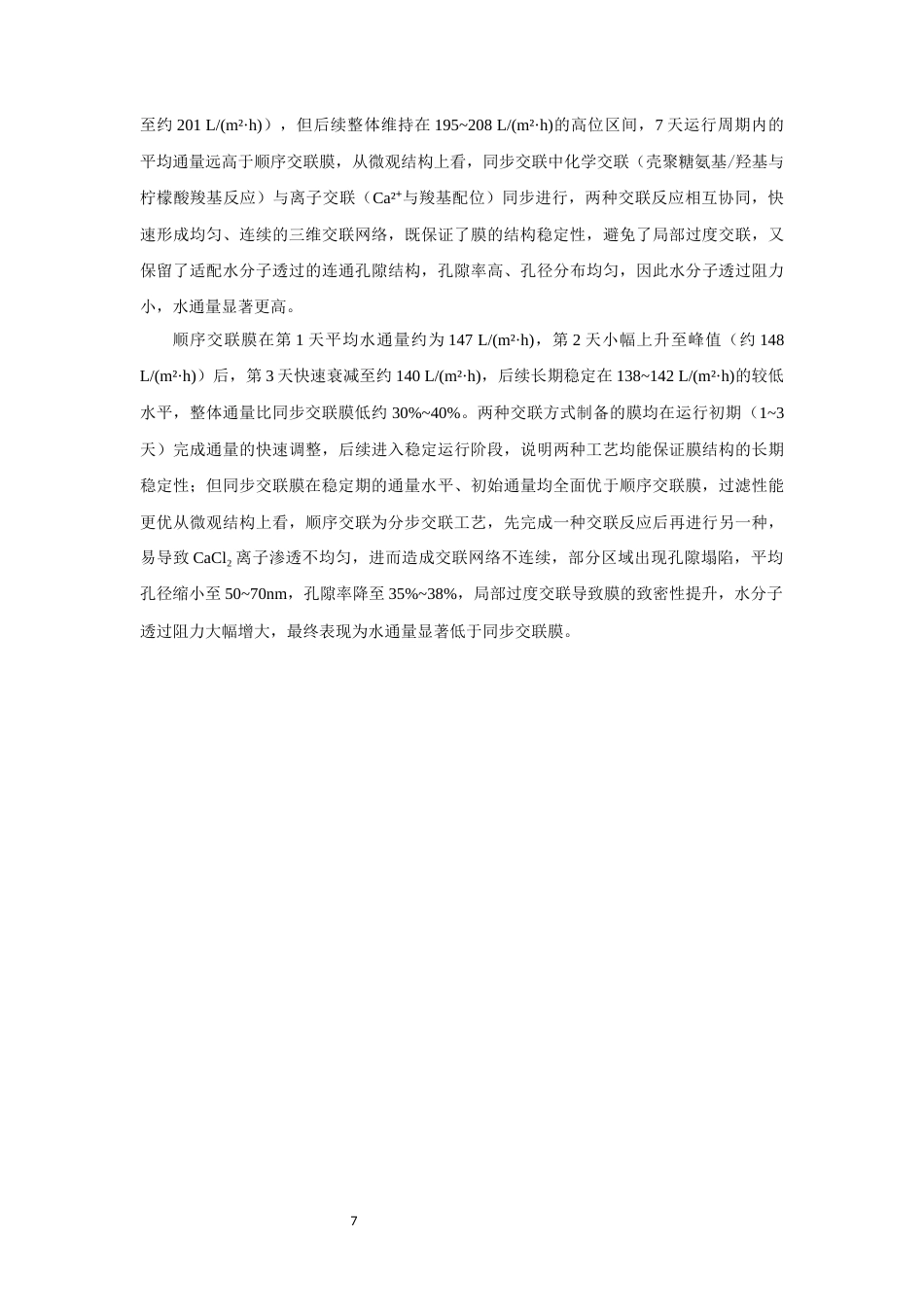 26年CH环境科学 关键词：壳聚糖；复合过滤膜；双重交联；重力驱动过滤。(12451字).docx_第10页
