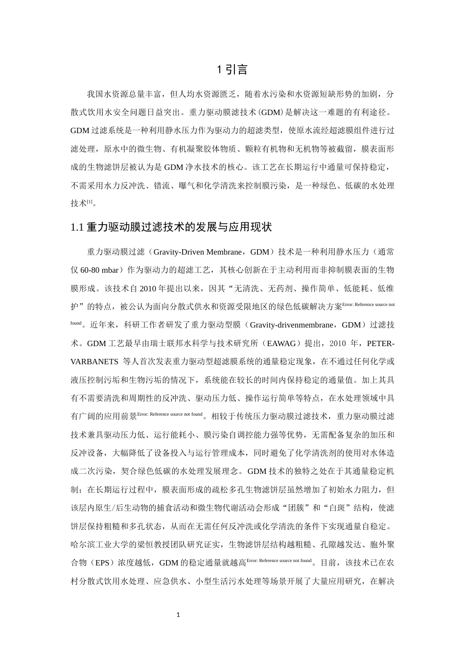 26年CH环境科学 关键词：壳聚糖；复合过滤膜；双重交联；重力驱动过滤。(12451字).docx_第4页