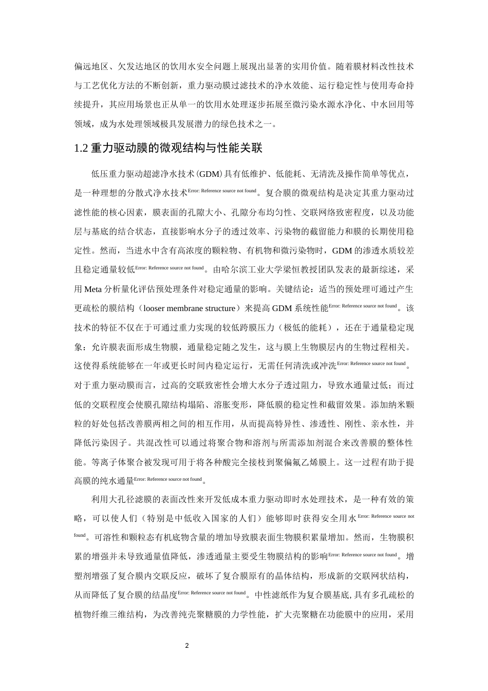 26年CH环境科学 关键词：壳聚糖；复合过滤膜；双重交联；重力驱动过滤。(12451字).docx_第5页