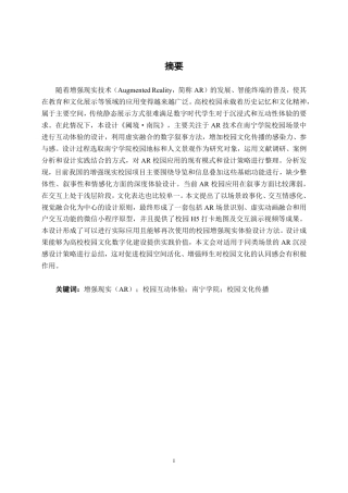 26年CH新媒体艺术 《阈境·南院》基于AR技术的南宁学院校园互动体验设计-约18591字符.pdf