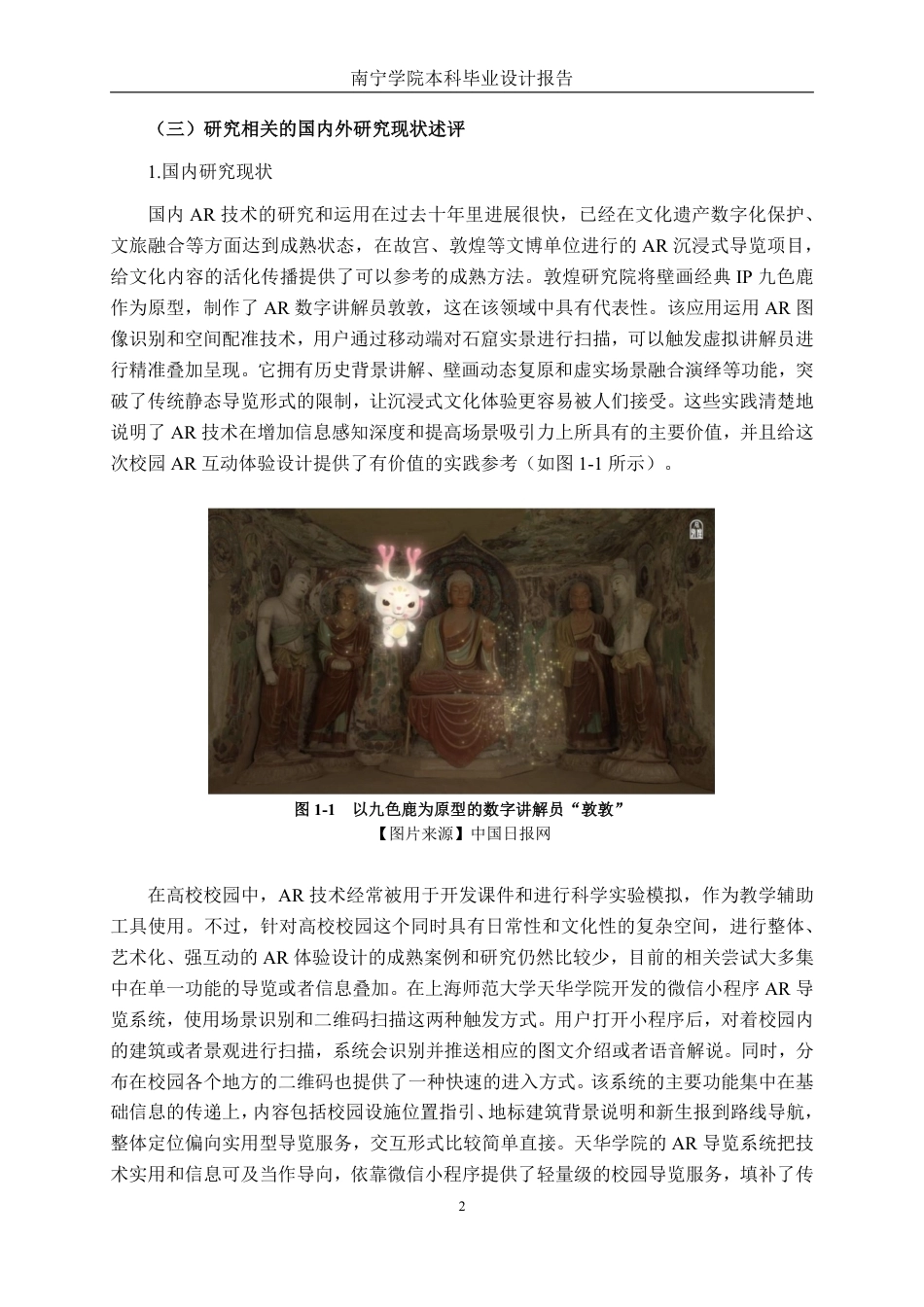 26年CH新媒体艺术 《阈境·南院》基于AR技术的南宁学院校园互动体验设计-约18591字符.pdf_第5页