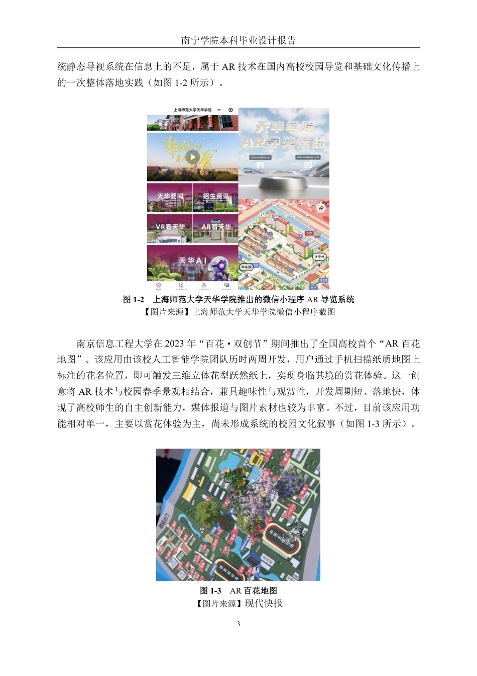 26年CH新媒体艺术 《阈境·南院》基于AR技术的南宁学院校园互动体验设计-约18591字符.pdf_第6页