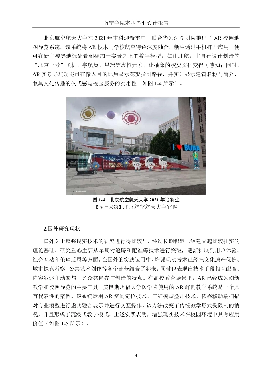 26年CH新媒体艺术 《阈境·南院》基于AR技术的南宁学院校园互动体验设计-约18591字符.pdf_第7页