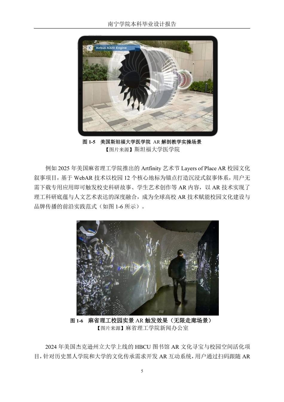 26年CH新媒体艺术 《阈境·南院》基于AR技术的南宁学院校园互动体验设计-约18591字符.pdf_第8页