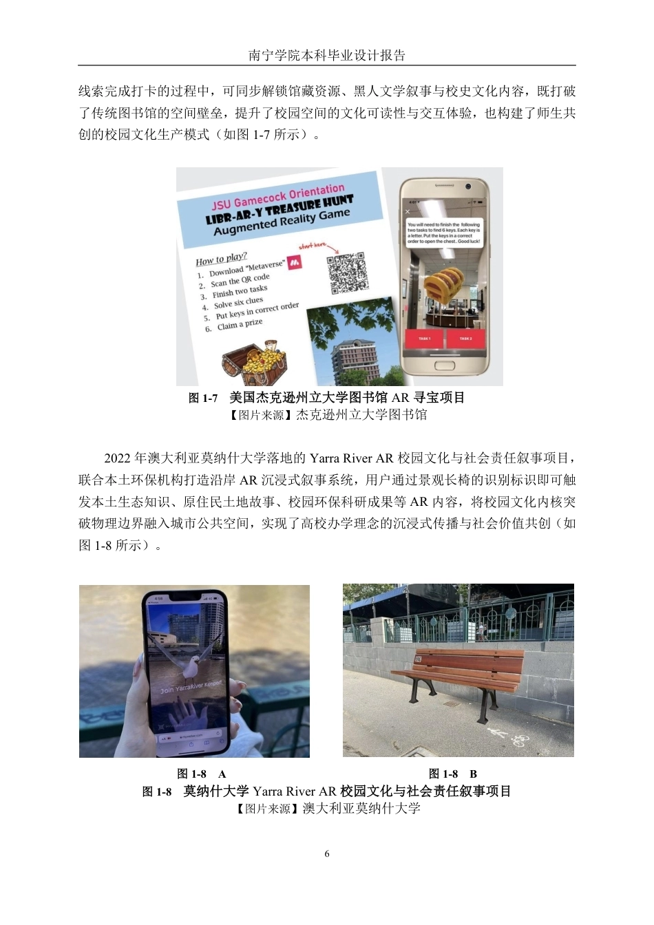 26年CH新媒体艺术 《阈境·南院》基于AR技术的南宁学院校园互动体验设计-约18591字符.pdf_第9页