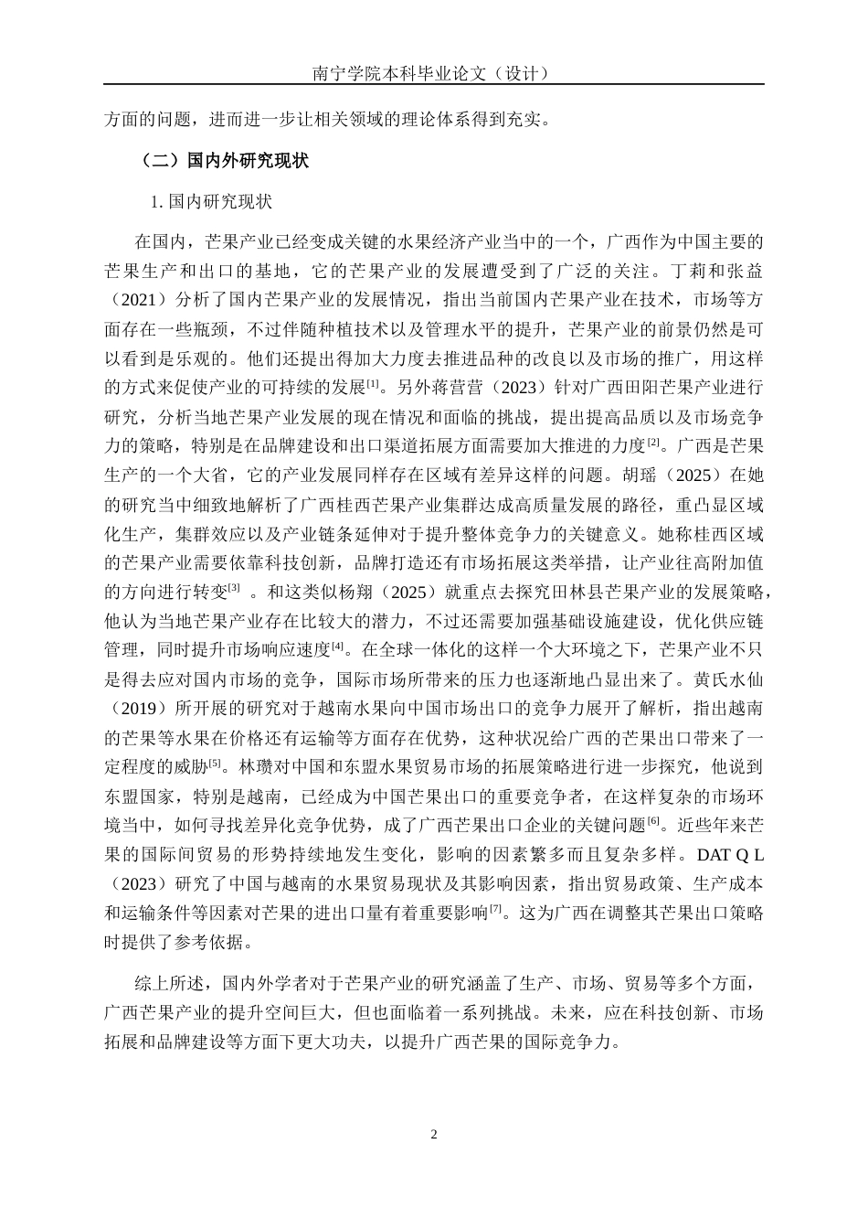 26年CH经济与金融 广西百色市芒果出口现状与对策分析终稿全日制(17283字).docx_第7页