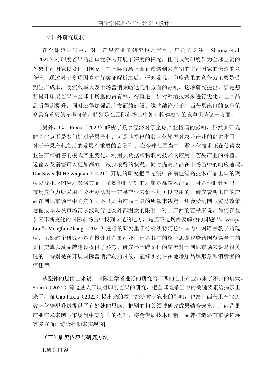26年CH经济与金融 广西百色市芒果出口现状与对策分析终稿全日制(17283字).docx_第8页