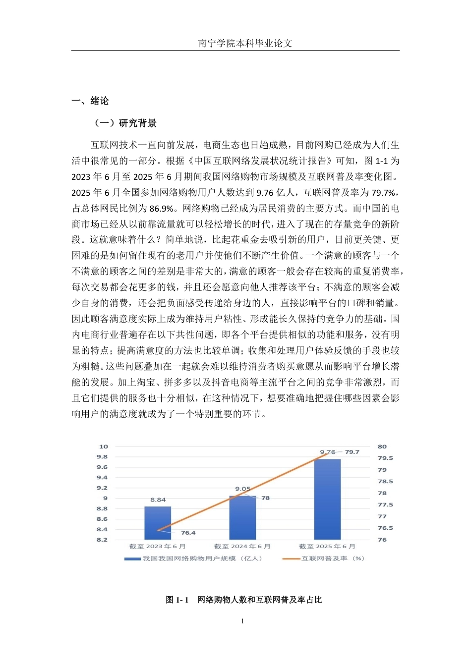 26年CH市场营销 南宁学院大学生京东商城购物满意度影响因素研究终稿全日制-约21360字符.pdf_第6页