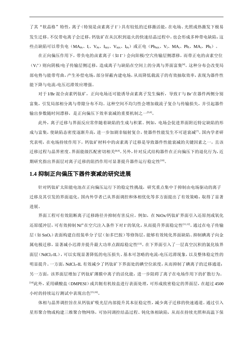 26年CH材料化学 钙钛矿太阳能电池的制备与正向偏压稳定性研究(14680字).doc_第10页