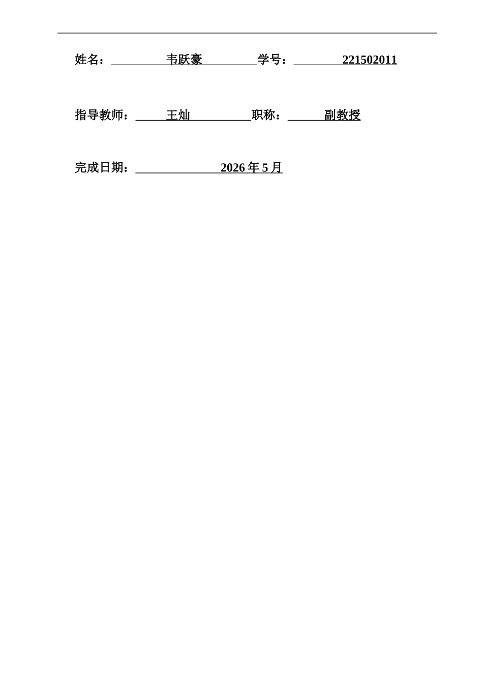 26年CH材料化学 钙钛矿太阳能电池的制备与正向偏压稳定性研究(14680字).doc_第2页