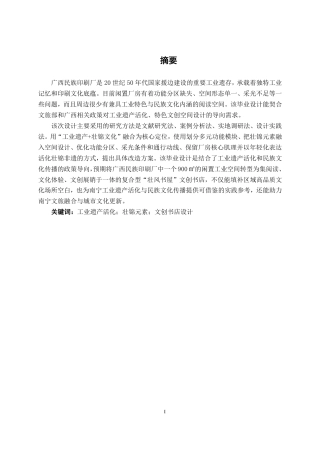 26年CH环境设计 广西民族印刷厂“壮风书屋”文创书店空间改造设计-约18526字符.pdf