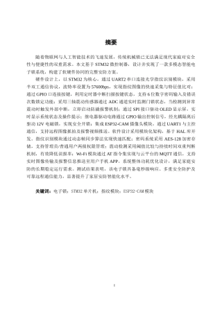 26年CH电气自动化 多模态智能电子锁设计终稿全日制(21393字).docx