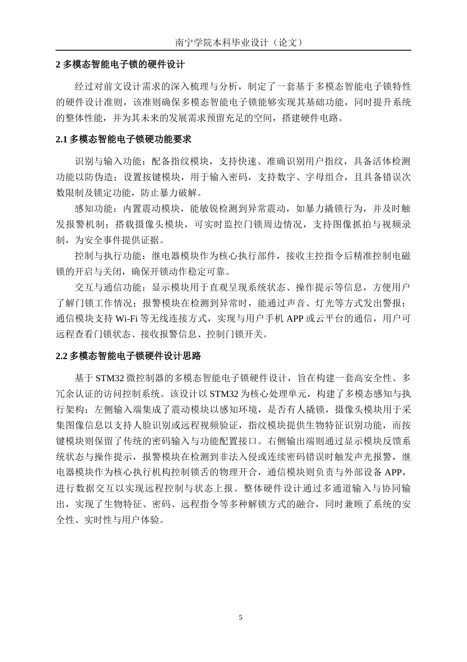 26年CH电气自动化 多模态智能电子锁设计终稿全日制(21393字).docx_第10页