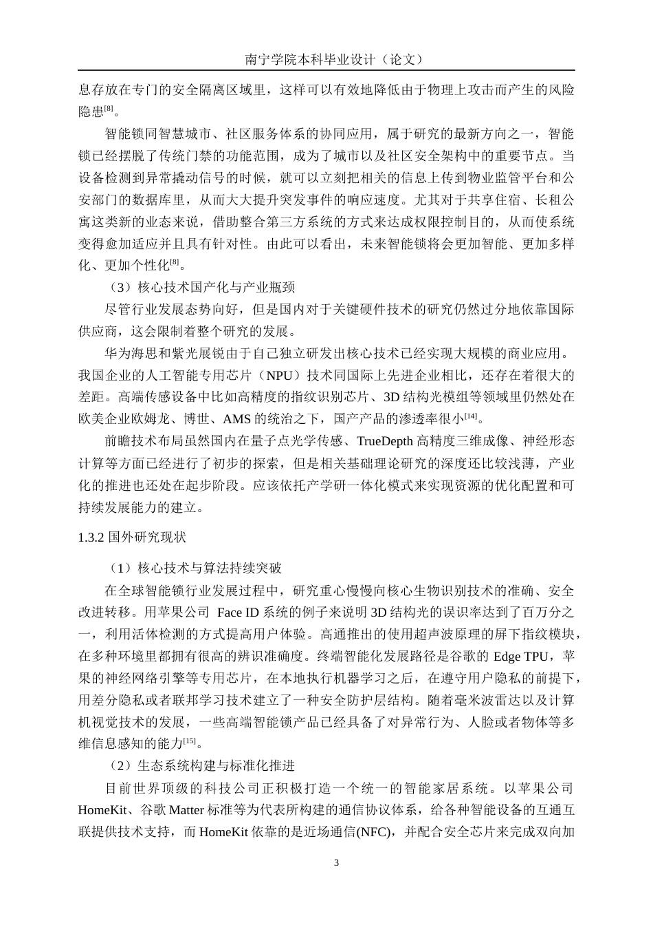 26年CH电气自动化 多模态智能电子锁设计终稿全日制(21393字).docx_第8页