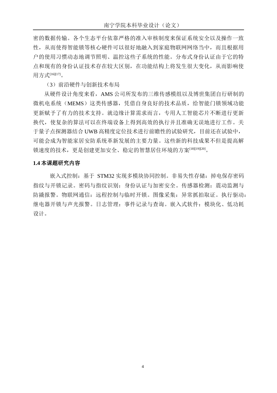 26年CH电气自动化 多模态智能电子锁设计终稿全日制(21393字).docx_第9页