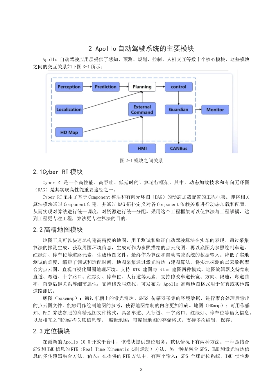26年CH汽车服务工程 关键词：交通安全；辅助驾驶；仿真场景；Apollo自动驾驶-终稿全(11877字).docx_第6页