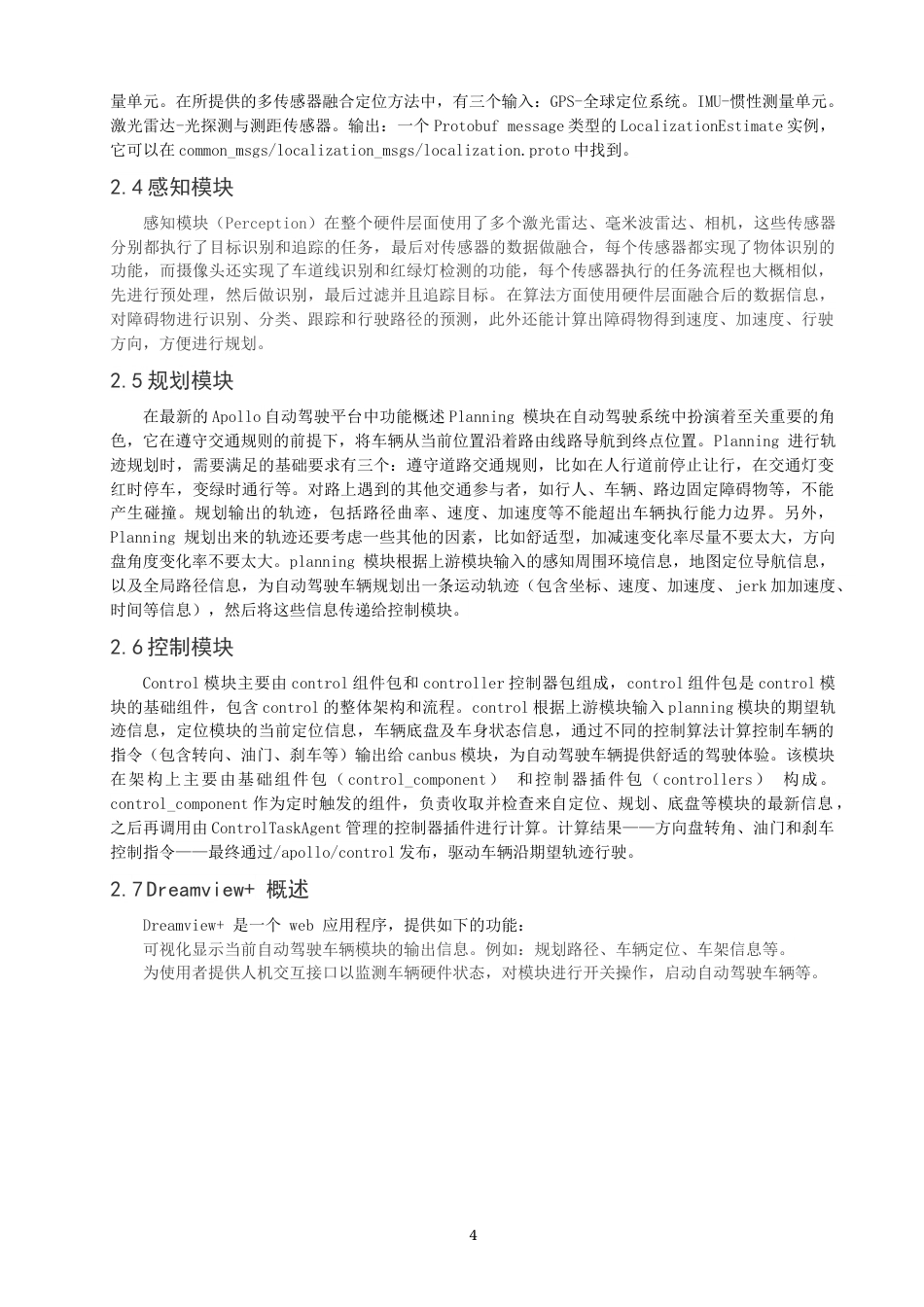 26年CH汽车服务工程 关键词：交通安全；辅助驾驶；仿真场景；Apollo自动驾驶-终稿全(11877字).docx_第7页