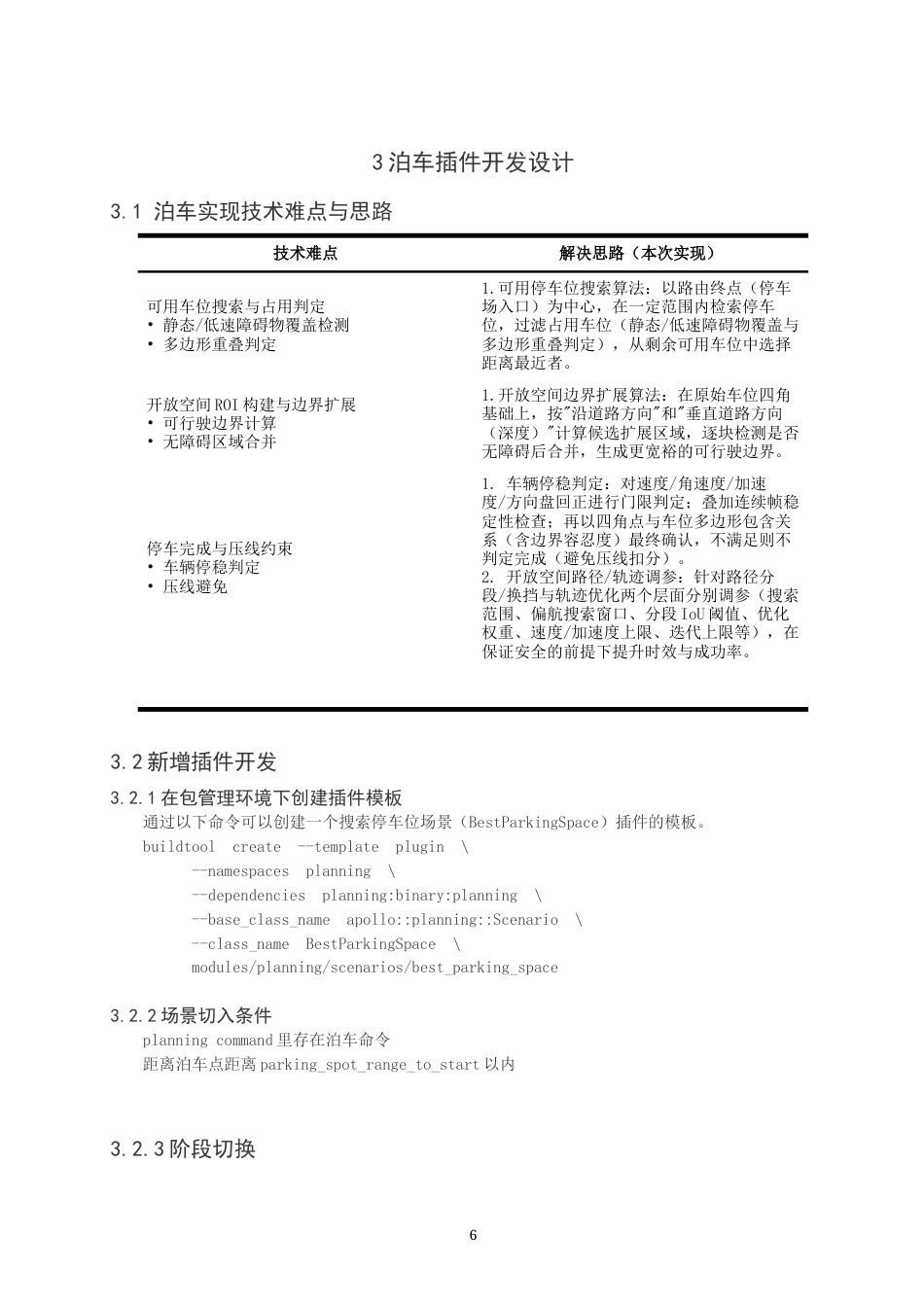26年CH汽车服务工程 关键词：交通安全；辅助驾驶；仿真场景；Apollo自动驾驶-终稿全(11877字).docx_第9页