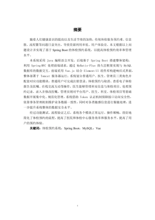 26年CH计算机科学 基于Spring Boot的体检预约系统设计与实现终稿全日制-约28228字符.pdf