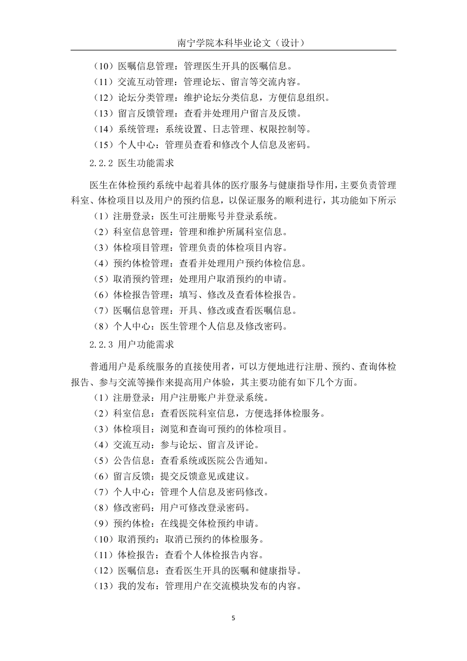 26年CH计算机科学 基于Spring Boot的体检预约系统设计与实现终稿全日制-约28228字符.pdf_第10页