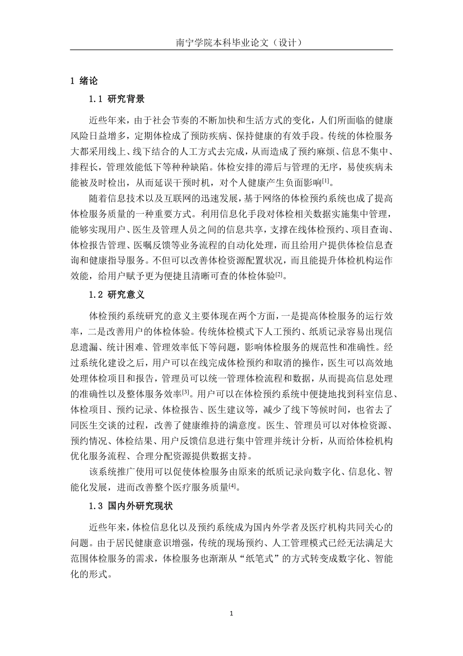 26年CH计算机科学 基于Spring Boot的体检预约系统设计与实现终稿全日制-约28228字符.pdf_第6页