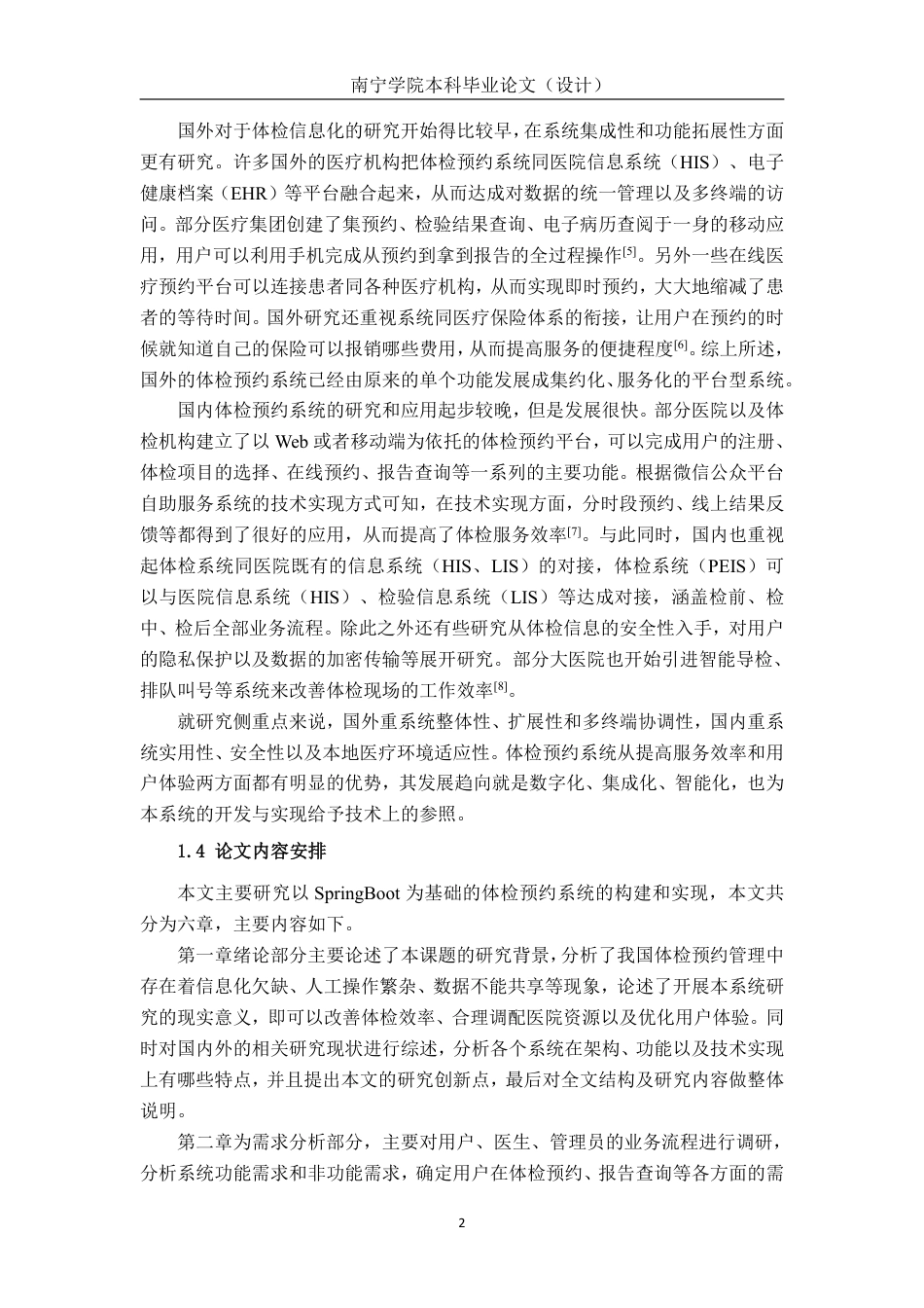 26年CH计算机科学 基于Spring Boot的体检预约系统设计与实现终稿全日制-约28228字符.pdf_第7页