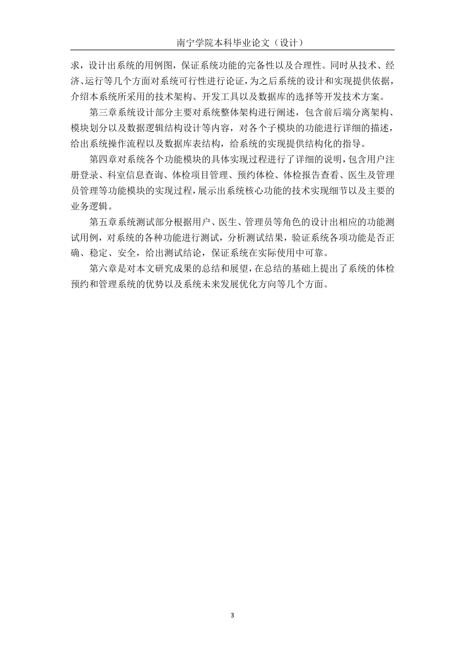 26年CH计算机科学 基于Spring Boot的体检预约系统设计与实现终稿全日制-约28228字符.pdf_第8页