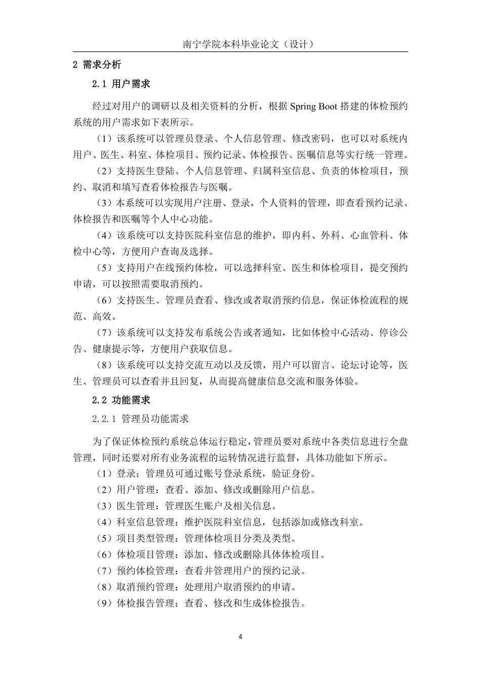 26年CH计算机科学 基于Spring Boot的体检预约系统设计与实现终稿全日制-约28228字符.pdf_第9页