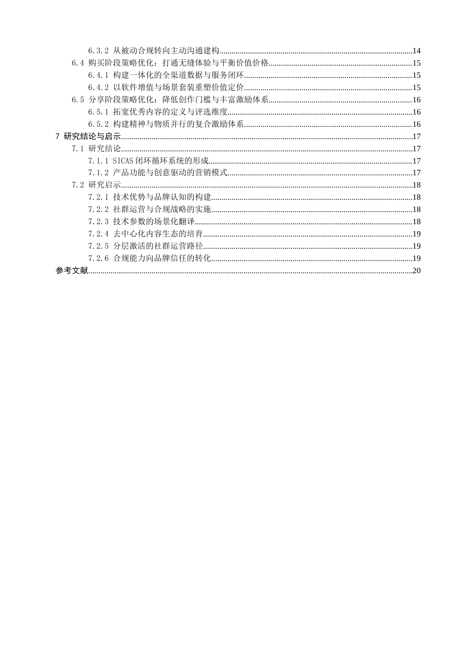 26年CH电子商务 基于SICAS模型的高科技产品海外营销策略的研究——以大疆为例-终稿全(22084字).doc_第5页