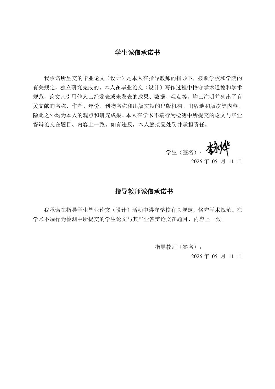 26年CH会计学 制造业的资本结构优化研究——以湖南大展机电设备有限公司为例终稿全日制-约18247字符.pdf_第1页