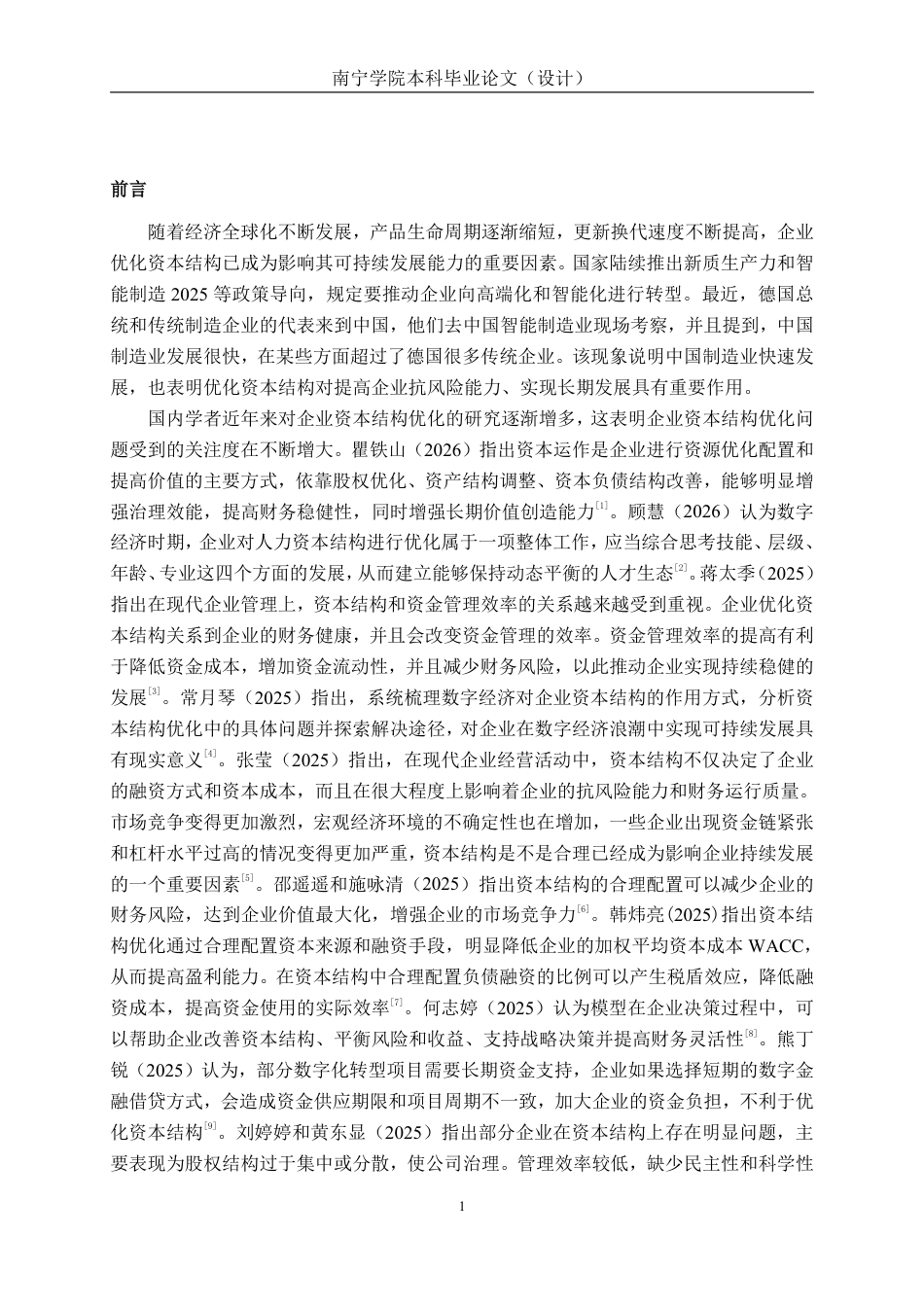 26年CH会计学 制造业的资本结构优化研究——以湖南大展机电设备有限公司为例终稿全日制-约18247字符.pdf_第5页