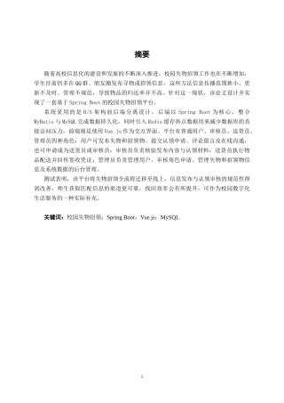 26年CH物联网工程 基于SpringBoot的校园失物招领平台的设计与实现终稿全日制(26358字).docx