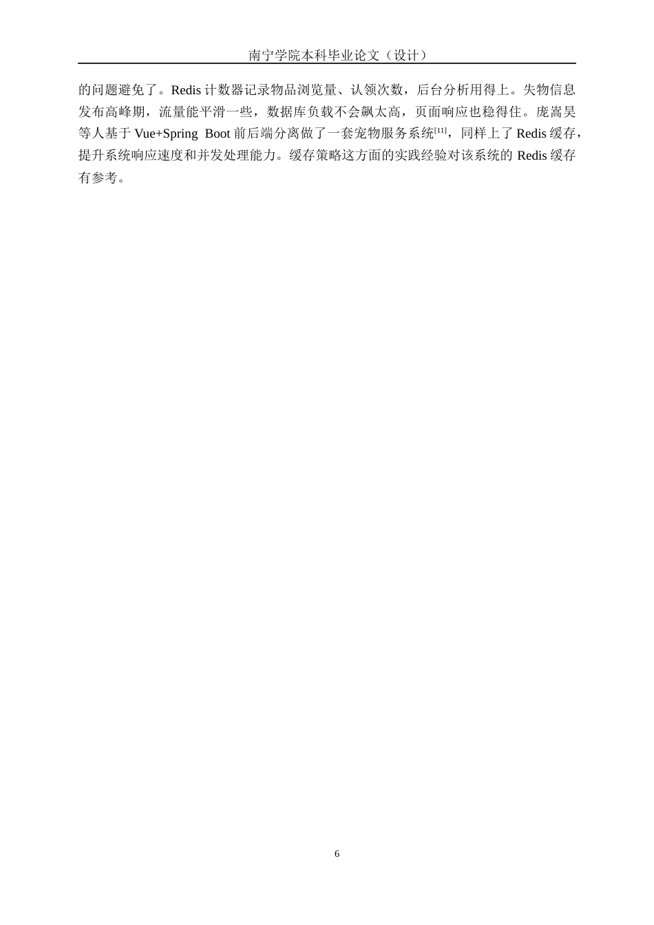 26年CH物联网工程 基于SpringBoot的校园失物招领平台的设计与实现终稿全日制(26358字).docx_第10页