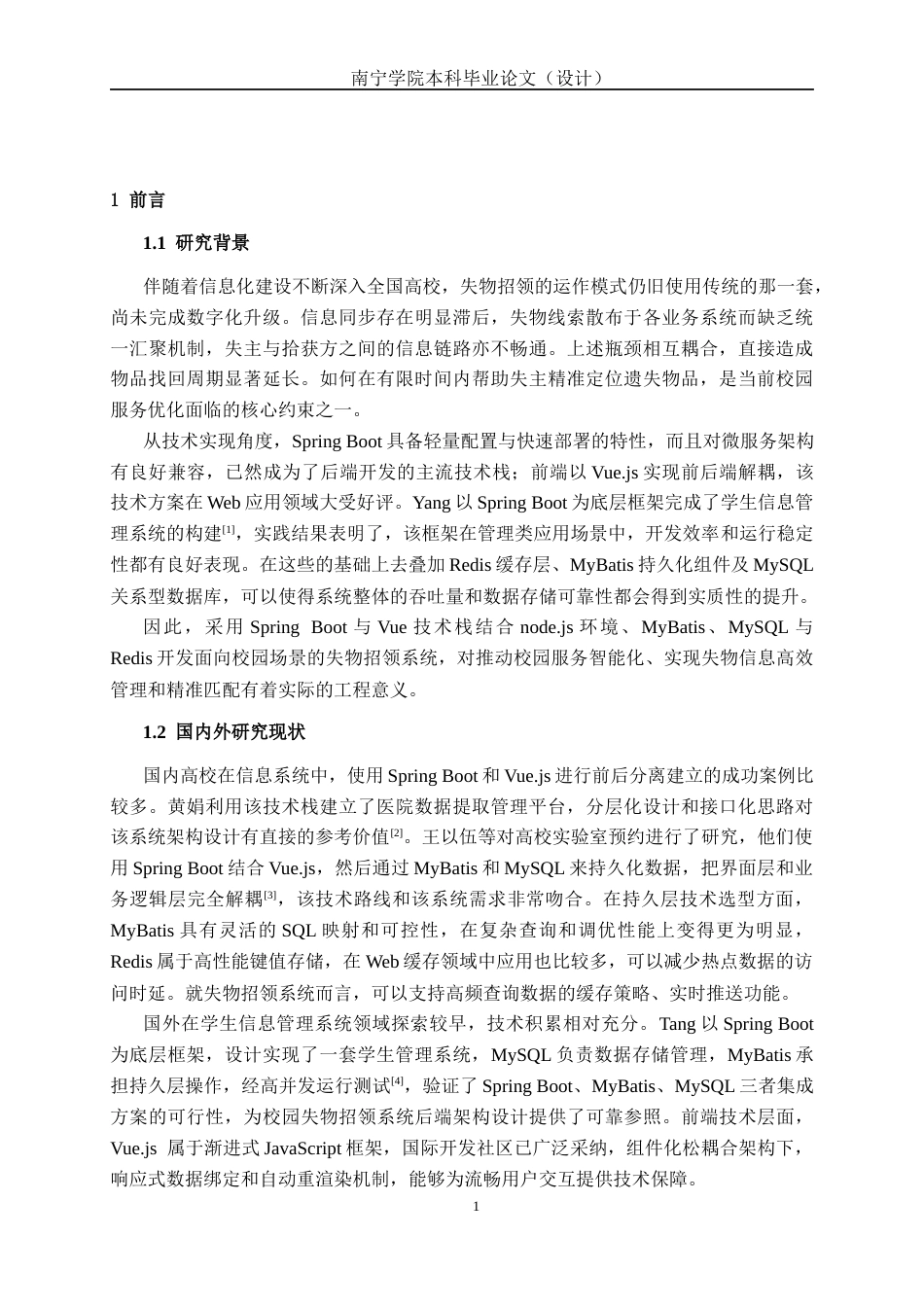 26年CH物联网工程 基于SpringBoot的校园失物招领平台的设计与实现终稿全日制(26358字).docx_第5页