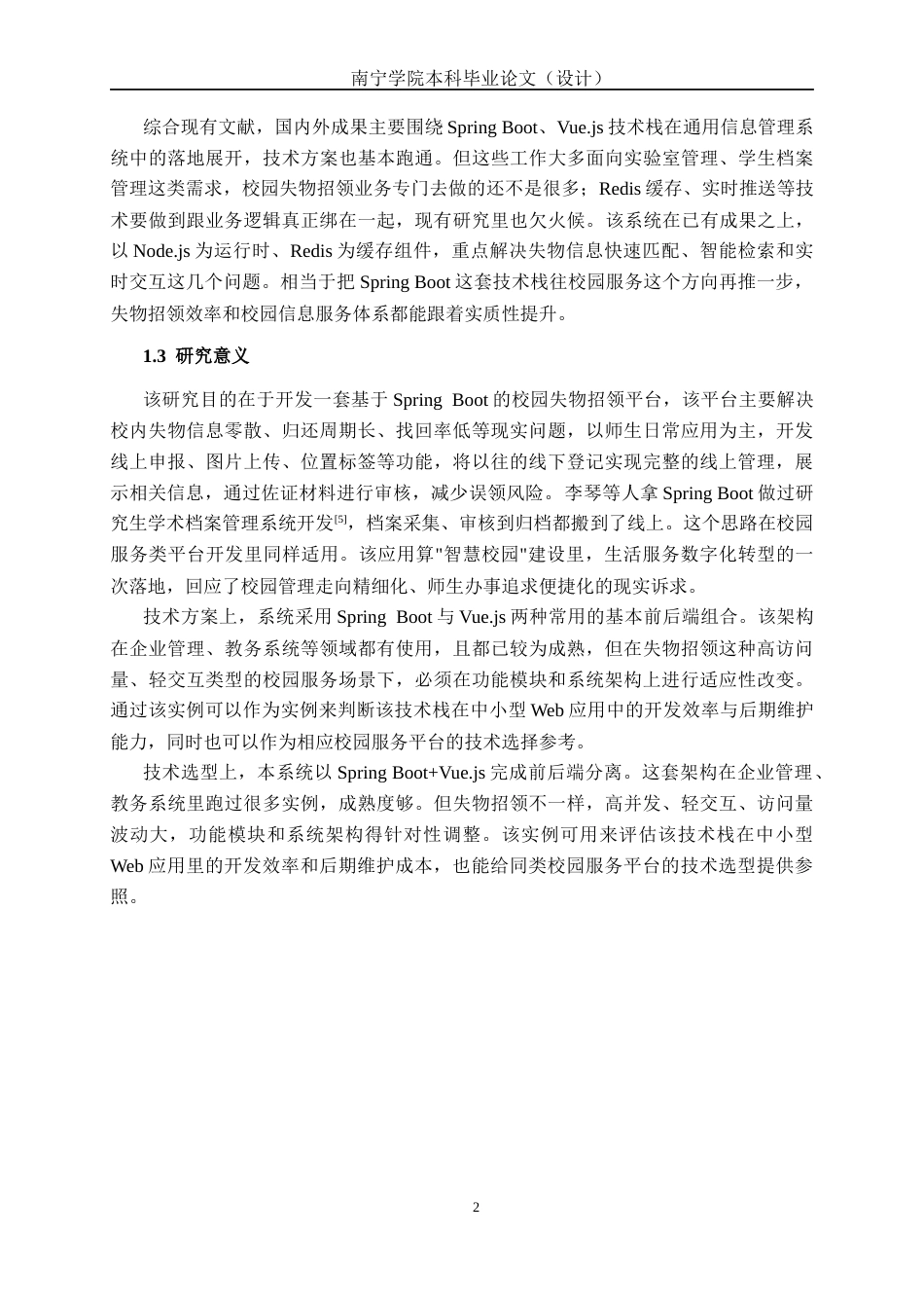26年CH物联网工程 基于SpringBoot的校园失物招领平台的设计与实现终稿全日制(26358字).docx_第6页