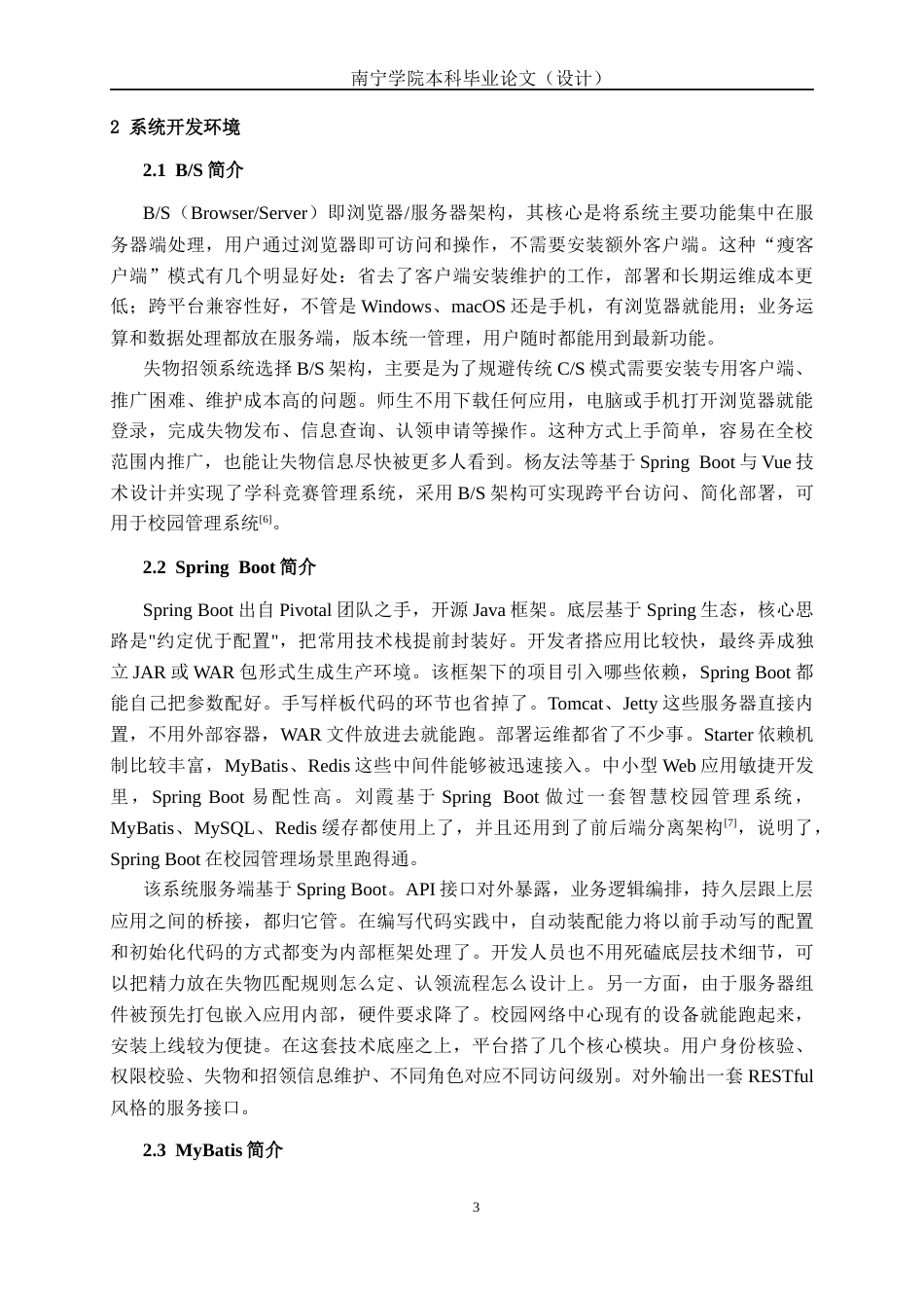 26年CH物联网工程 基于SpringBoot的校园失物招领平台的设计与实现终稿全日制(26358字).docx_第7页