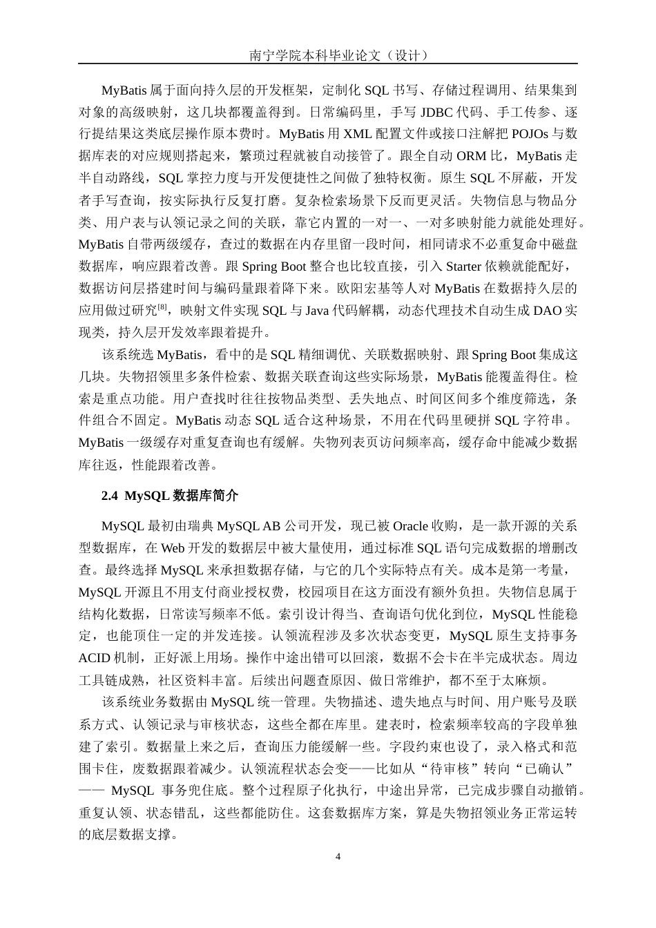 26年CH物联网工程 基于SpringBoot的校园失物招领平台的设计与实现终稿全日制(26358字).docx_第8页