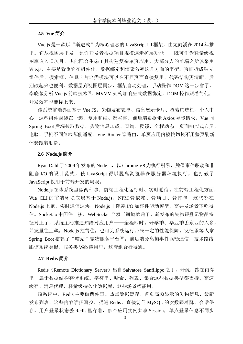 26年CH物联网工程 基于SpringBoot的校园失物招领平台的设计与实现终稿全日制(26358字).docx_第9页