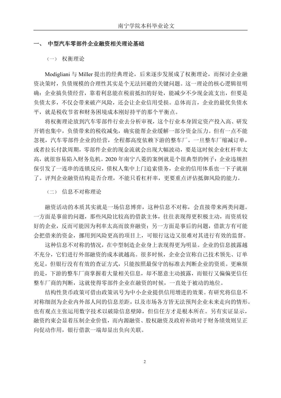 26年CH财务管理 中型汽车零部件制造企业融资问题与对策分析——以南宁八菱科技公司为例终稿全日制-约20063字符.pdf_第5页