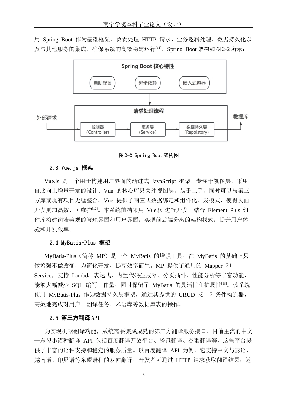26年CH软件 基于Spring Boot 的东盟小语种翻译社区平台的设计与实现(22390字).docx_第10页